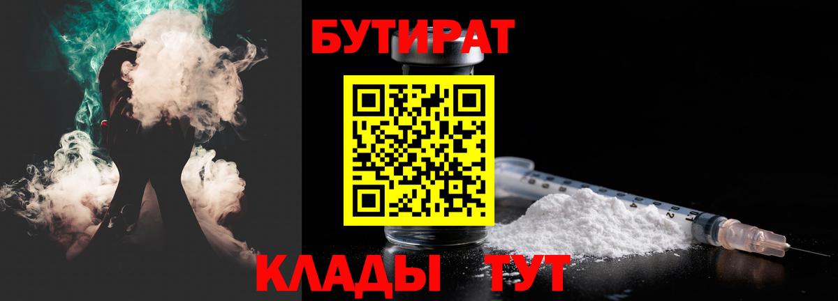 Бугуруслан  БУТИРАТ  Вход с VPN  БУТИРАТ 1.4BDO 