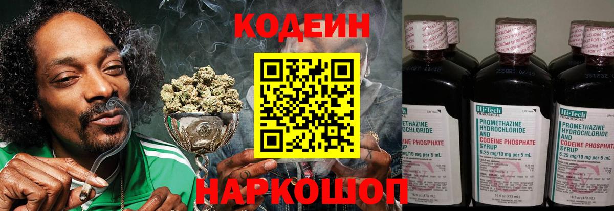 Кодеин напиток Lean (лин)  продажа наркотиков  Бугуруслан  Вход с VPN 